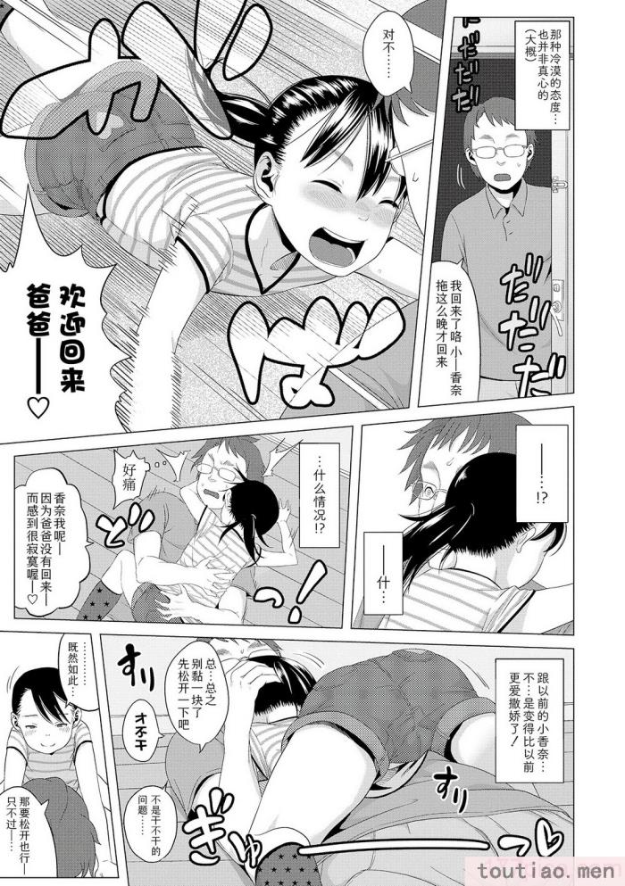 〈[堀出井靖水] 父と娘の性愛白書   ｜父女的性爱白书【DLsite限定特典付き】 [中国翻訳] [DL版][242P]〉