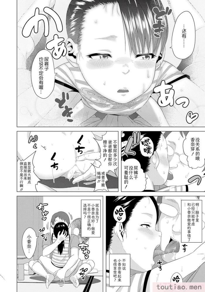 〈[堀出井靖水] 父と娘の性愛白書   ｜父女的性爱白书【DLsite限定特典付き】 [中国翻訳] [DL版][242P]〉