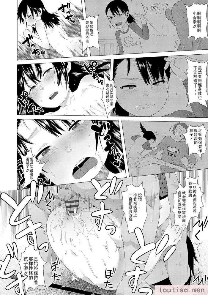 〈[堀出井靖水] 父と娘の性愛白書   ｜父女的性爱白书【DLsite限定特典付き】 [中国翻訳] [DL版][242P]〉