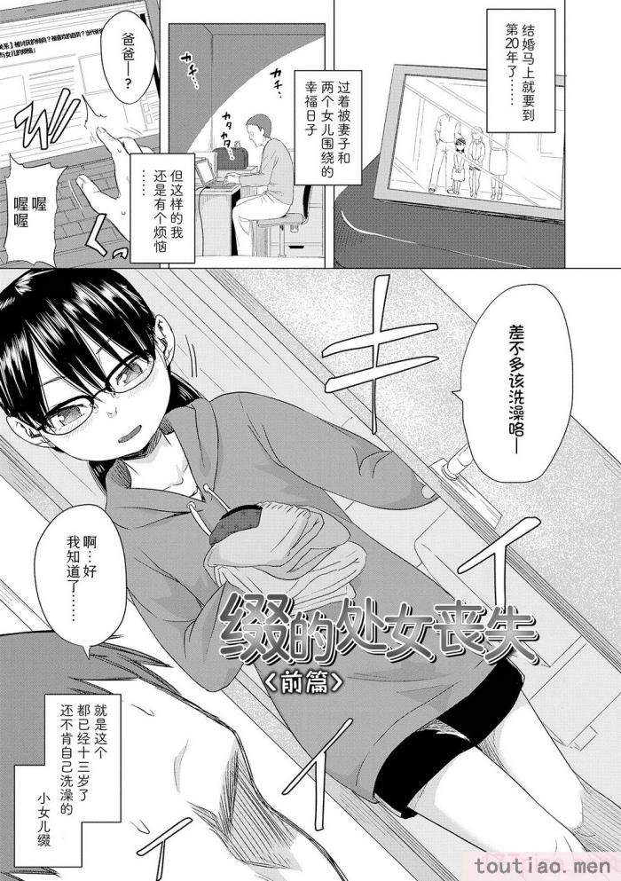 〈[堀出井靖水] 父と娘の性愛白書   ｜父女的性爱白书【DLsite限定特典付き】 [中国翻訳] [DL版][242P]〉