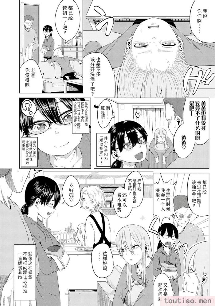 〈[堀出井靖水] 父と娘の性愛白書   ｜父女的性爱白书【DLsite限定特典付き】 [中国翻訳] [DL版][242P]〉