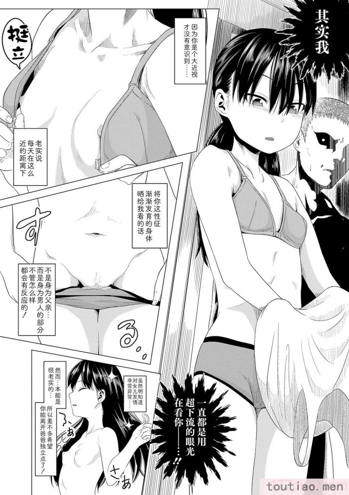 〈[堀出井靖水] 父と娘の性愛白書   ｜父女的性爱白书【DLsite限定特典付き】 [中国翻訳] [DL版][242P]〉