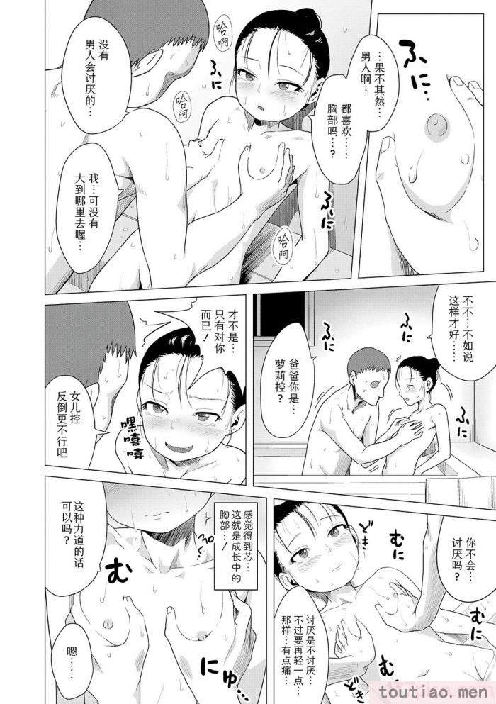 〈[堀出井靖水] 父と娘の性愛白書   ｜父女的性爱白书【DLsite限定特典付き】 [中国翻訳] [DL版][242P]〉