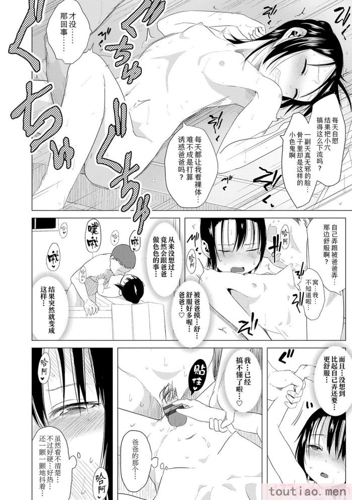 〈[堀出井靖水] 父と娘の性愛白書   ｜父女的性爱白书【DLsite限定特典付き】 [中国翻訳] [DL版][242P]〉