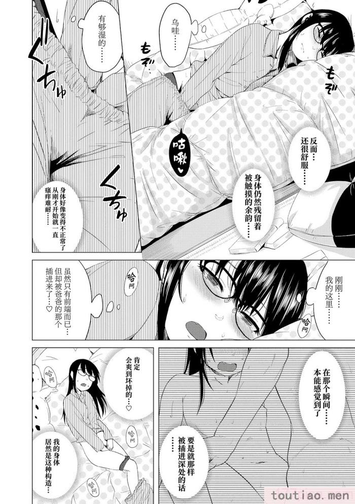 〈[堀出井靖水] 父と娘の性愛白書   ｜父女的性爱白书【DLsite限定特典付き】 [中国翻訳] [DL版][242P]〉