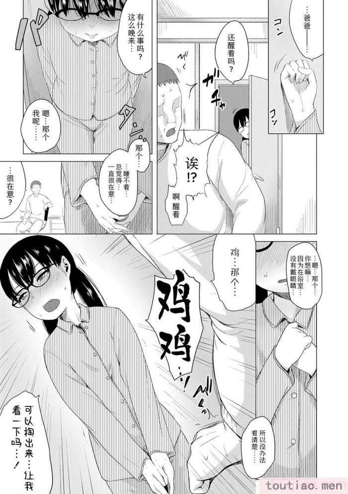 〈[堀出井靖水] 父と娘の性愛白書   ｜父女的性爱白书【DLsite限定特典付き】 [中国翻訳] [DL版][242P]〉