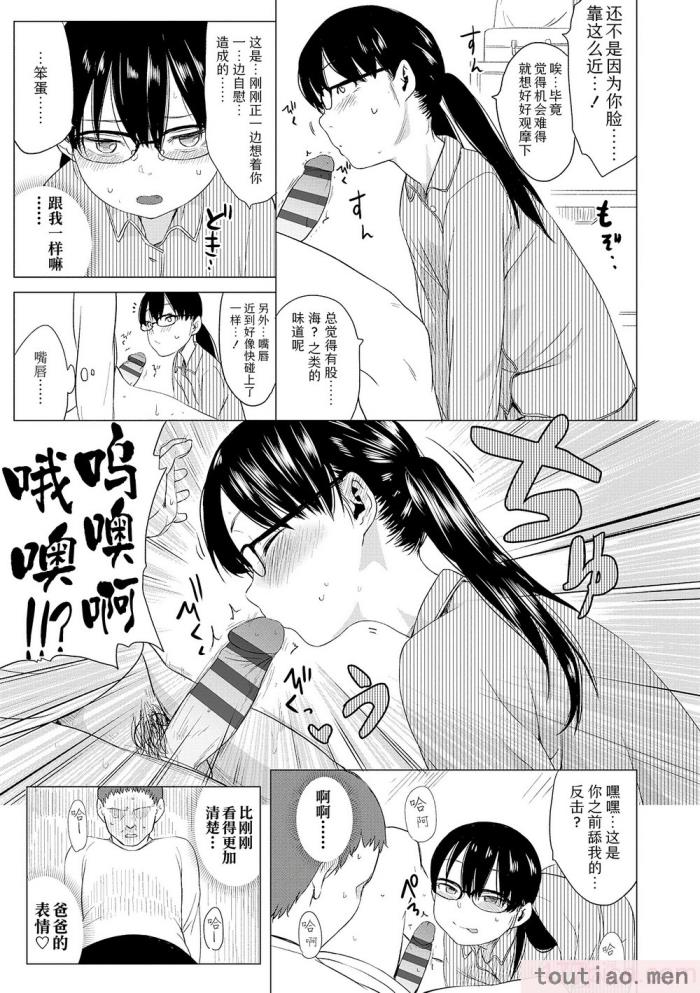 〈[堀出井靖水] 父と娘の性愛白書   ｜父女的性爱白书【DLsite限定特典付き】 [中国翻訳] [DL版][242P]〉