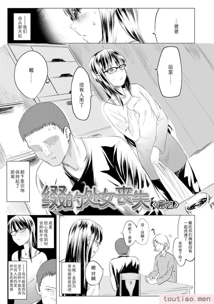 〈[堀出井靖水] 父と娘の性愛白書   ｜父女的性爱白书【DLsite限定特典付き】 [中国翻訳] [DL版][242P]〉
