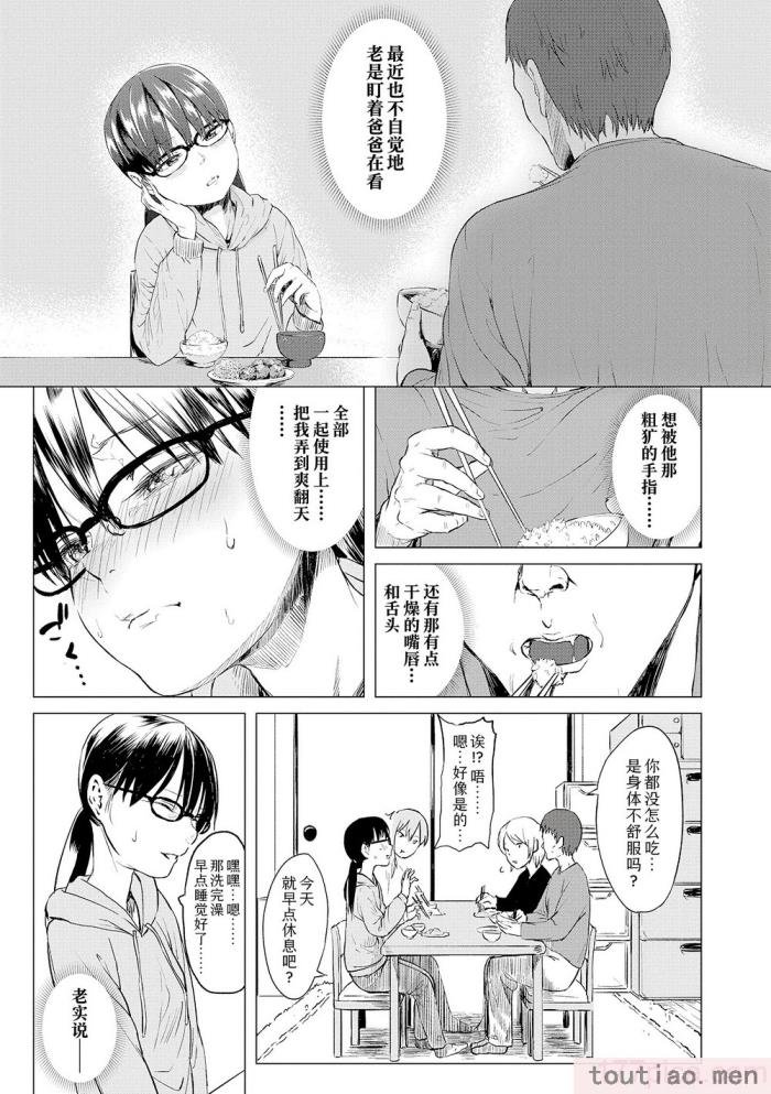 〈[堀出井靖水] 父と娘の性愛白書   ｜父女的性爱白书【DLsite限定特典付き】 [中国翻訳] [DL版][242P]〉