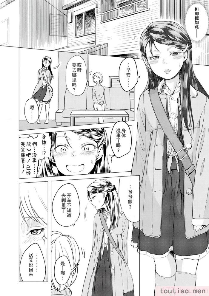 〈[堀出井靖水] 父と娘の性愛白書   ｜父女的性爱白书【DLsite限定特典付き】 [中国翻訳] [DL版][242P]〉