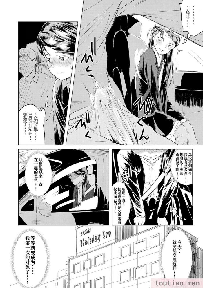 〈[堀出井靖水] 父と娘の性愛白書   ｜父女的性爱白书【DLsite限定特典付き】 [中国翻訳] [DL版][242P]〉