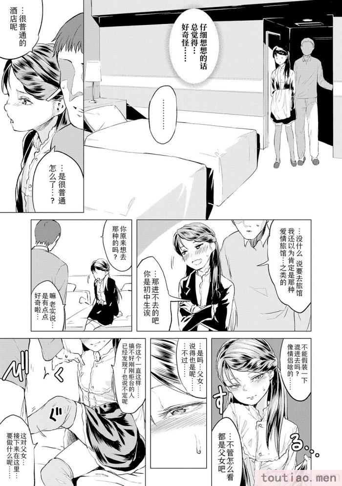〈[堀出井靖水] 父と娘の性愛白書   ｜父女的性爱白书【DLsite限定特典付き】 [中国翻訳] [DL版][242P]〉