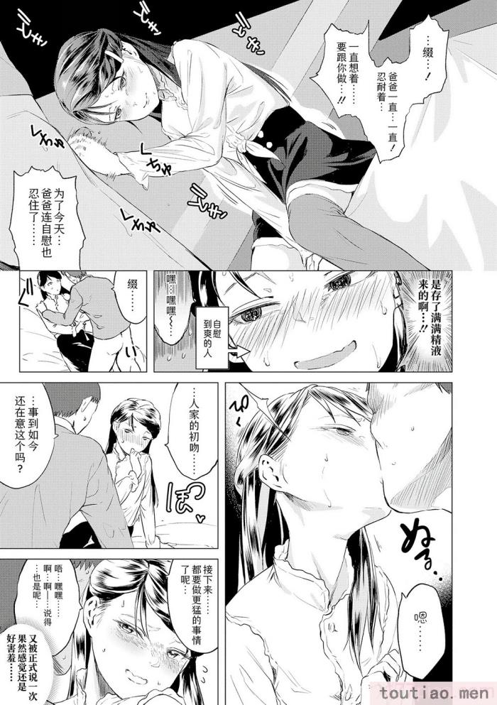 〈[堀出井靖水] 父と娘の性愛白書   ｜父女的性爱白书【DLsite限定特典付き】 [中国翻訳] [DL版][242P]〉