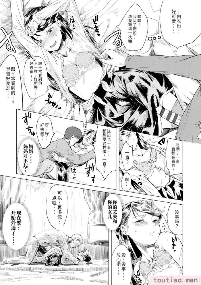 〈[堀出井靖水] 父と娘の性愛白書   ｜父女的性爱白书【DLsite限定特典付き】 [中国翻訳] [DL版][242P]〉