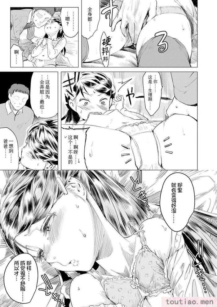 〈[堀出井靖水] 父と娘の性愛白書   ｜父女的性爱白书【DLsite限定特典付き】 [中国翻訳] [DL版][242P]〉
