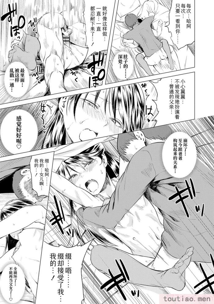 〈[堀出井靖水] 父と娘の性愛白書   ｜父女的性爱白书【DLsite限定特典付き】 [中国翻訳] [DL版][242P]〉