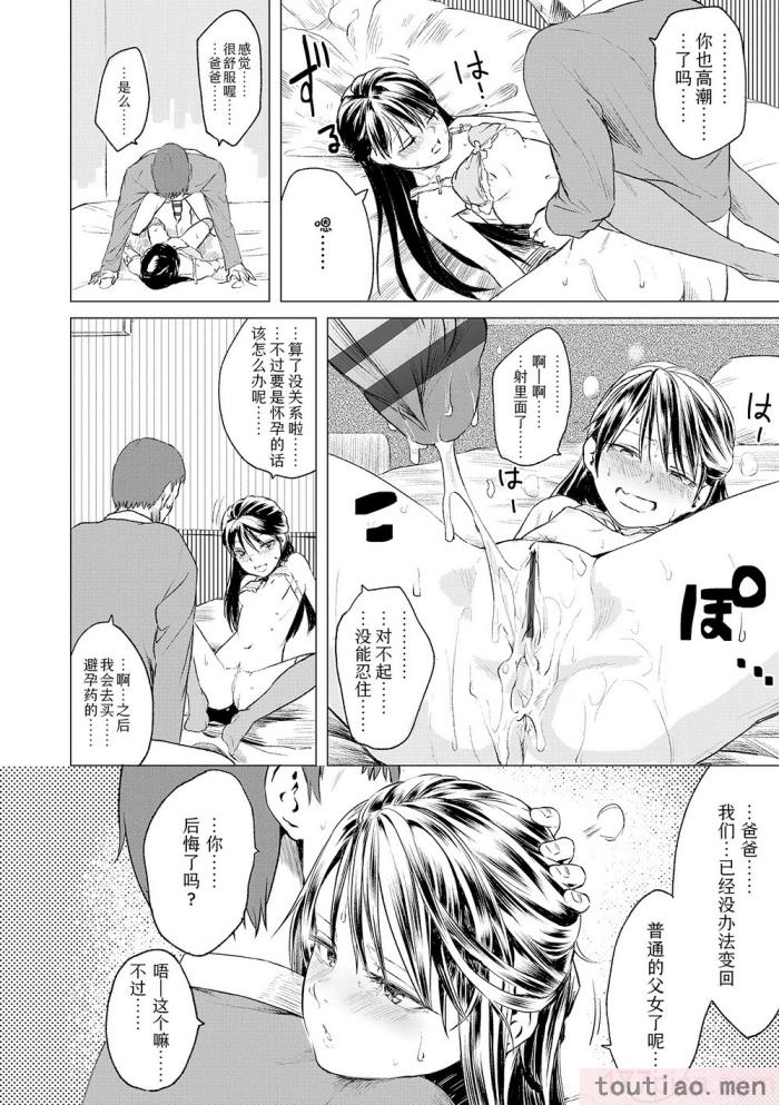 〈[堀出井靖水] 父と娘の性愛白書   ｜父女的性爱白书【DLsite限定特典付き】 [中国翻訳] [DL版][242P]〉
