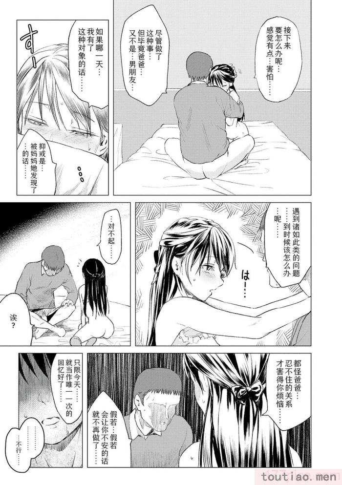 〈[堀出井靖水] 父と娘の性愛白書   ｜父女的性爱白书【DLsite限定特典付き】 [中国翻訳] [DL版][242P]〉