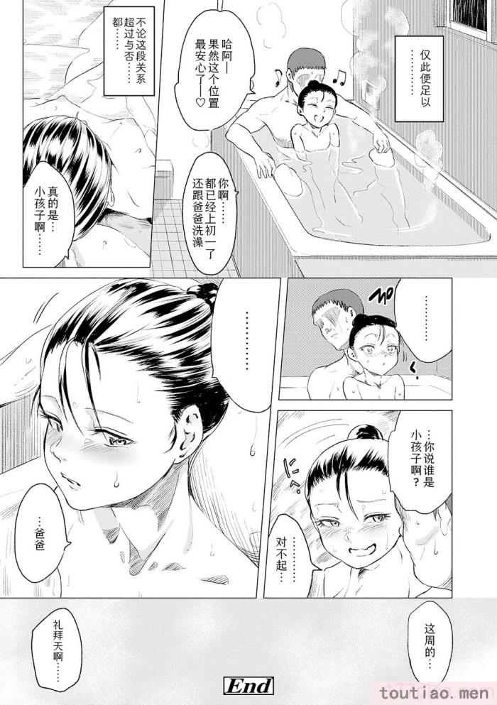 〈[堀出井靖水] 父と娘の性愛白書   ｜父女的性爱白书【DLsite限定特典付き】 [中国翻訳] [DL版][242P]〉