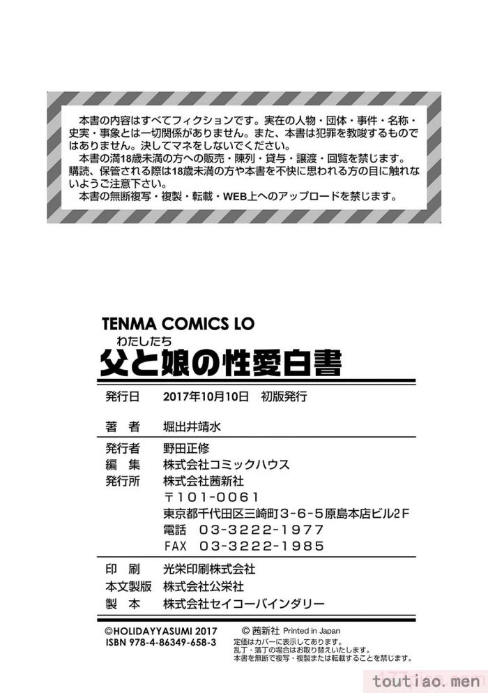 〈[堀出井靖水] 父と娘の性愛白書   ｜父女的性爱白书【DLsite限定特典付き】 [中国翻訳] [DL版][242P]〉