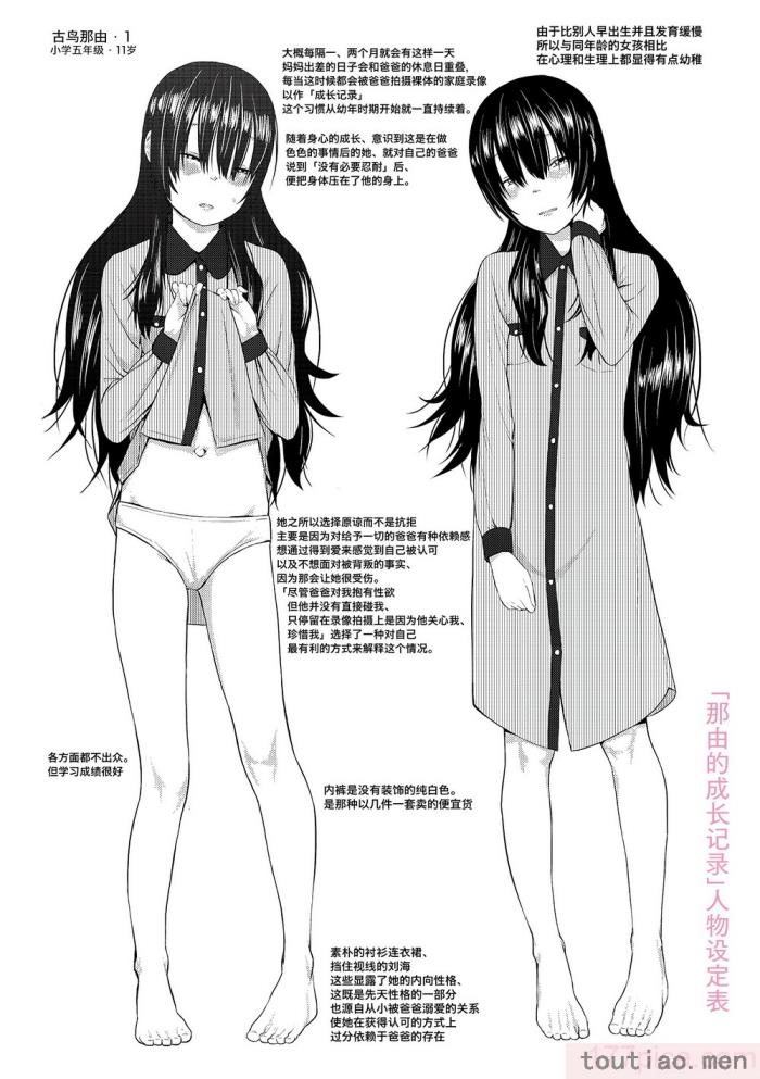 〈[堀出井靖水] 父と娘の性愛白書   ｜父女的性爱白书【DLsite限定特典付き】 [中国翻訳] [DL版][242P]〉