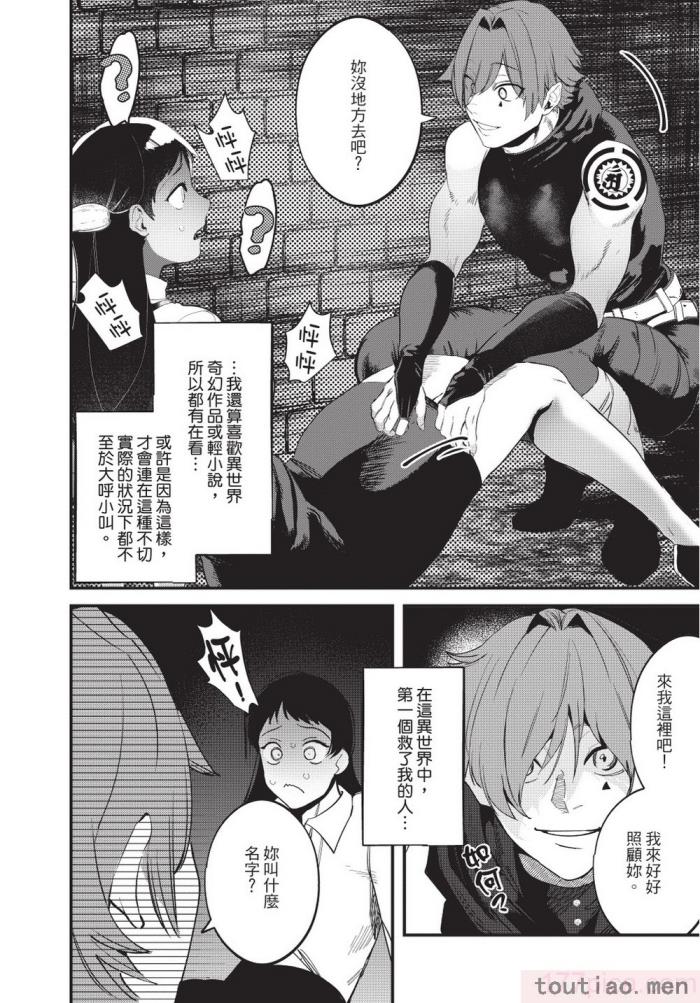 〈[堀田阿伴] 異世界トリップ先で助けてくれたのは、 人殺しの少年でした。｜在異世界旅途中拯救我的是一名少年殺手 上巻 [曲冰熙] [DL版][218P]〉