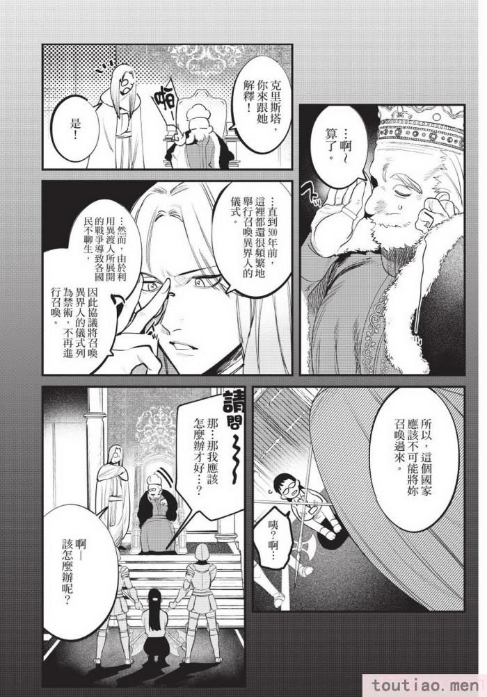 〈[堀田阿伴] 異世界トリップ先で助けてくれたのは、 人殺しの少年でした。｜在異世界旅途中拯救我的是一名少年殺手 上巻 [曲冰熙] [DL版][218P]〉