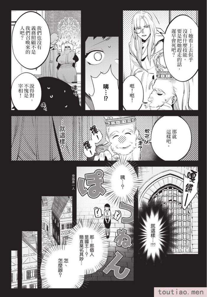 〈[堀田阿伴] 異世界トリップ先で助けてくれたのは、 人殺しの少年でした。｜在異世界旅途中拯救我的是一名少年殺手 上巻 [曲冰熙] [DL版][218P]〉