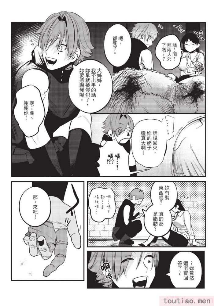 〈[堀田阿伴] 異世界トリップ先で助けてくれたのは、 人殺しの少年でした。｜在異世界旅途中拯救我的是一名少年殺手 上巻 [曲冰熙] [DL版][218P]〉
