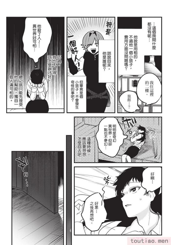 〈[堀田阿伴] 異世界トリップ先で助けてくれたのは、 人殺しの少年でした。｜在異世界旅途中拯救我的是一名少年殺手 上巻 [曲冰熙] [DL版][218P]〉