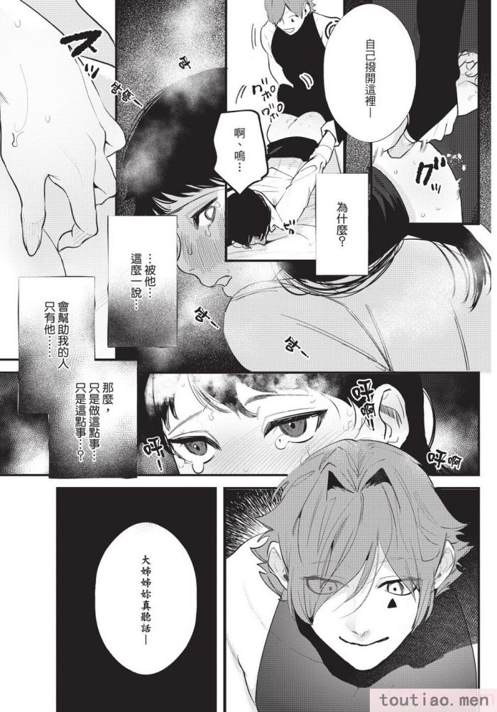 〈[堀田阿伴] 異世界トリップ先で助けてくれたのは、 人殺しの少年でした。｜在異世界旅途中拯救我的是一名少年殺手 上巻 [曲冰熙] [DL版][218P]〉