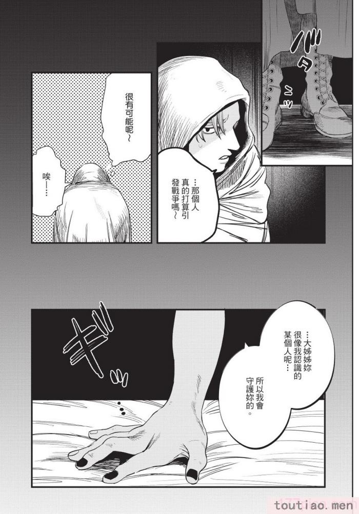 〈[堀田阿伴] 異世界トリップ先で助けてくれたのは、 人殺しの少年でした。｜在異世界旅途中拯救我的是一名少年殺手 上巻 [曲冰熙] [DL版][218P]〉
