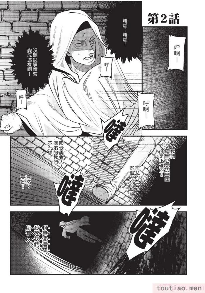 〈[堀田阿伴] 異世界トリップ先で助けてくれたのは、 人殺しの少年でした。｜在異世界旅途中拯救我的是一名少年殺手 上巻 [曲冰熙] [DL版][218P]〉