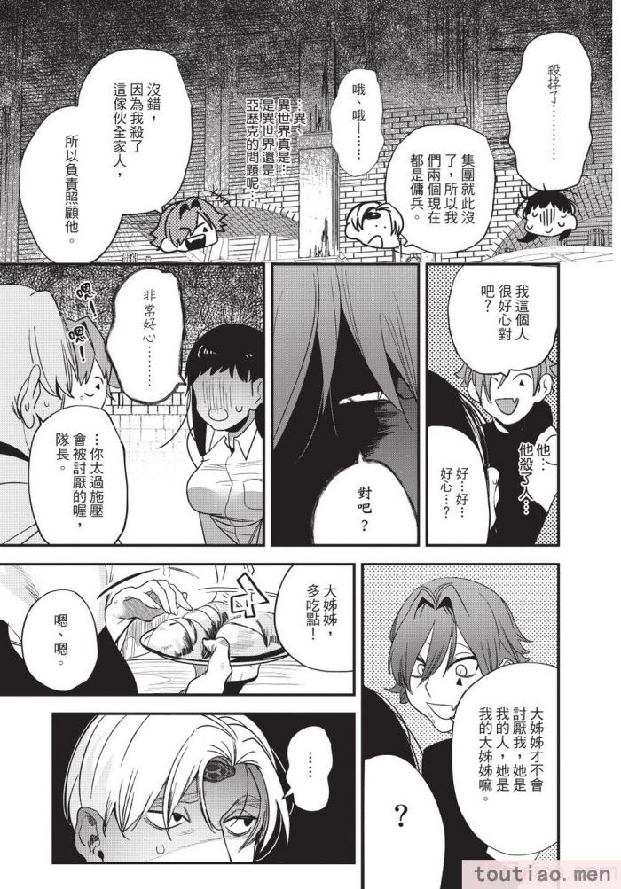 〈[堀田阿伴] 異世界トリップ先で助けてくれたのは、 人殺しの少年でした。｜在異世界旅途中拯救我的是一名少年殺手 上巻 [曲冰熙] [DL版][218P]〉