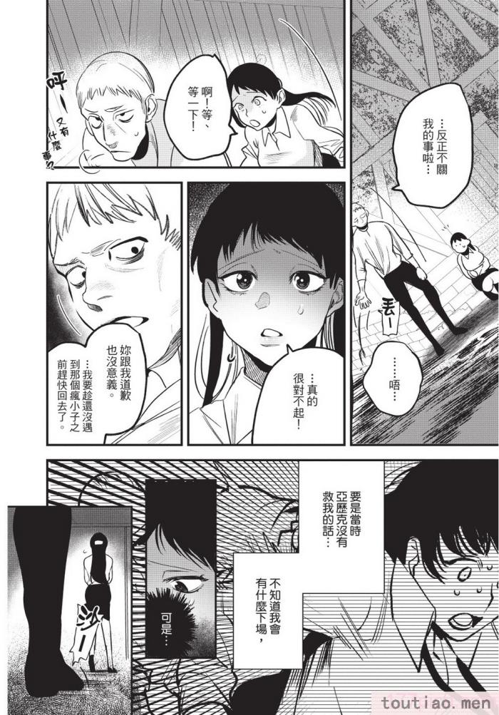 〈[堀田阿伴] 異世界トリップ先で助けてくれたのは、 人殺しの少年でした。｜在異世界旅途中拯救我的是一名少年殺手 上巻 [曲冰熙] [DL版][218P]〉