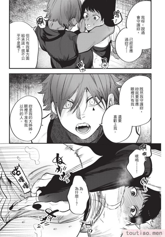 〈[堀田阿伴] 異世界トリップ先で助けてくれたのは、 人殺しの少年でした。｜在異世界旅途中拯救我的是一名少年殺手 上巻 [曲冰熙] [DL版][218P]〉
