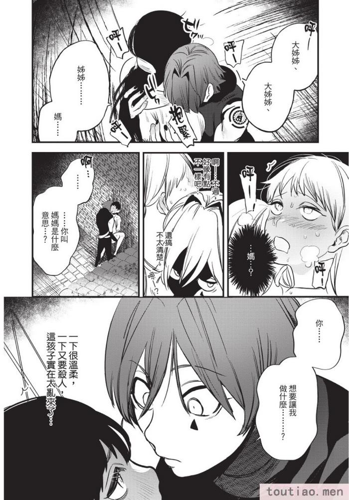 〈[堀田阿伴] 異世界トリップ先で助けてくれたのは、 人殺しの少年でした。｜在異世界旅途中拯救我的是一名少年殺手 上巻 [曲冰熙] [DL版][218P]〉