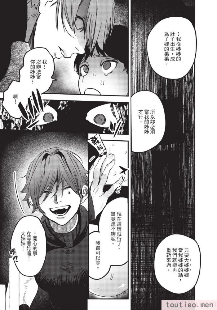 〈[堀田阿伴] 異世界トリップ先で助けてくれたのは、 人殺しの少年でした。｜在異世界旅途中拯救我的是一名少年殺手 上巻 [曲冰熙] [DL版][218P]〉