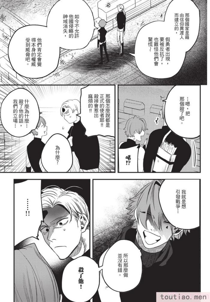 〈[堀田阿伴] 異世界トリップ先で助けてくれたのは、 人殺しの少年でした。｜在異世界旅途中拯救我的是一名少年殺手 上巻 [曲冰熙] [DL版][218P]〉