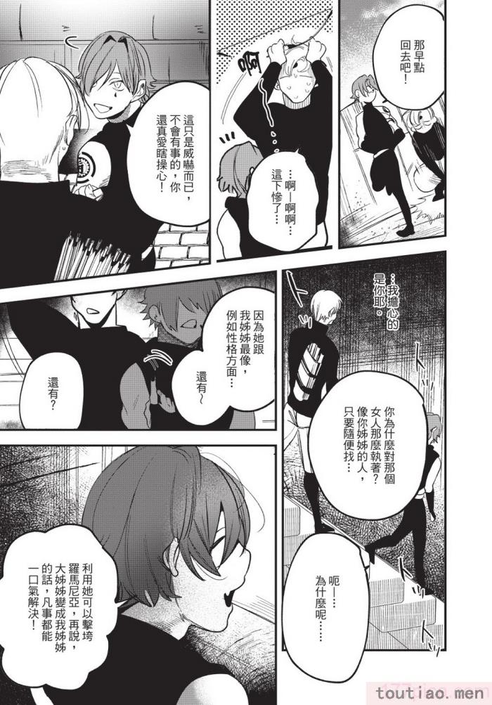 〈[堀田阿伴] 異世界トリップ先で助けてくれたのは、 人殺しの少年でした。｜在異世界旅途中拯救我的是一名少年殺手 上巻 [曲冰熙] [DL版][218P]〉