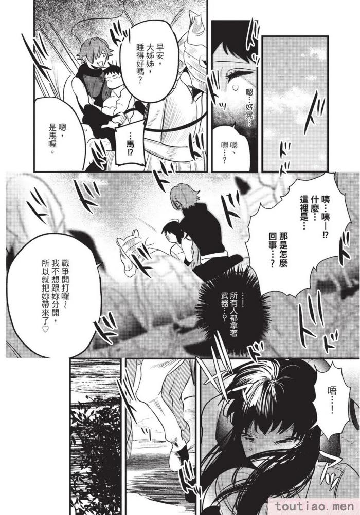 〈[堀田阿伴] 異世界トリップ先で助けてくれたのは、 人殺しの少年でした。｜在異世界旅途中拯救我的是一名少年殺手 上巻 [曲冰熙] [DL版][218P]〉