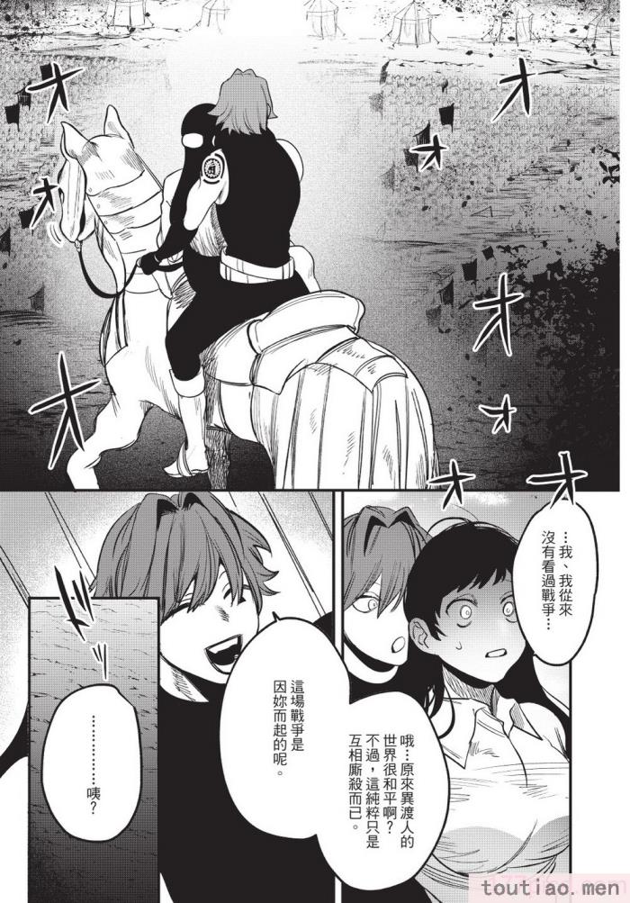 〈[堀田阿伴] 異世界トリップ先で助けてくれたのは、 人殺しの少年でした。｜在異世界旅途中拯救我的是一名少年殺手 上巻 [曲冰熙] [DL版][218P]〉
