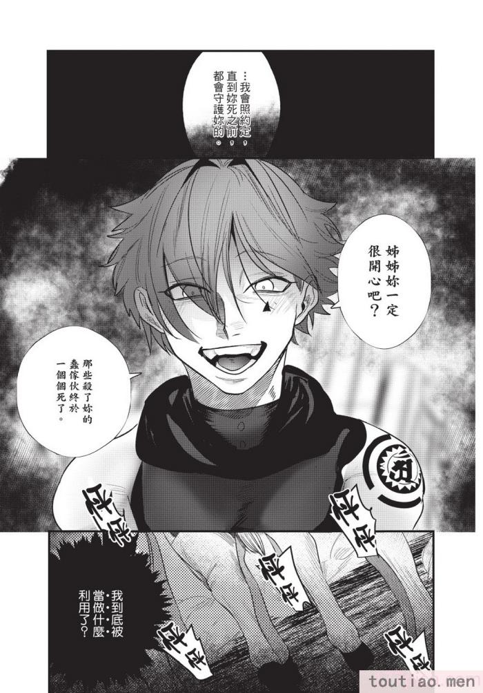 〈[堀田阿伴] 異世界トリップ先で助けてくれたのは、 人殺しの少年でした。｜在異世界旅途中拯救我的是一名少年殺手 上巻 [曲冰熙] [DL版][218P]〉