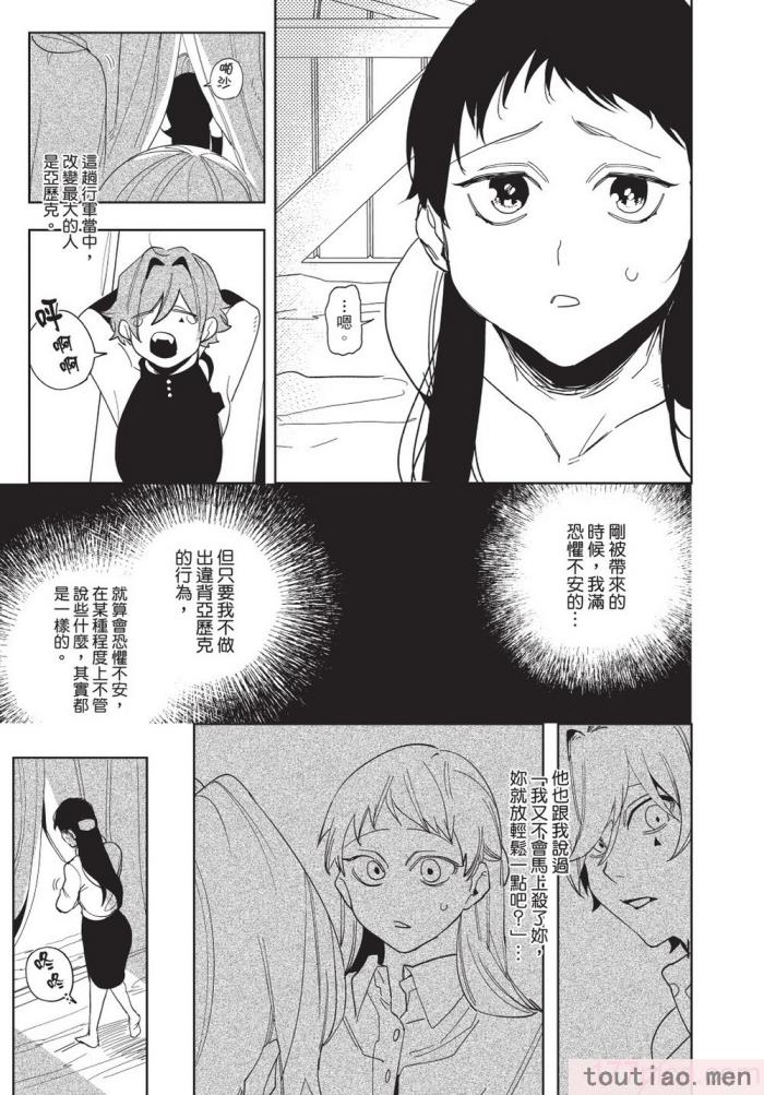 〈[堀田阿伴] 異世界トリップ先で助けてくれたのは、 人殺しの少年でした。｜在異世界旅途中拯救我的是一名少年殺手 上巻 [曲冰熙] [DL版][218P]〉