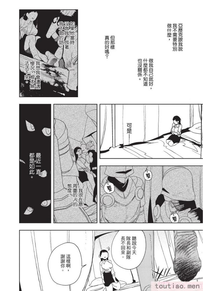 〈[堀田阿伴] 異世界トリップ先で助けてくれたのは、 人殺しの少年でした。｜在異世界旅途中拯救我的是一名少年殺手 上巻 [曲冰熙] [DL版][218P]〉