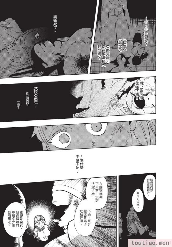 〈[堀田阿伴] 異世界トリップ先で助けてくれたのは、 人殺しの少年でした。｜在異世界旅途中拯救我的是一名少年殺手 上巻 [曲冰熙] [DL版][218P]〉