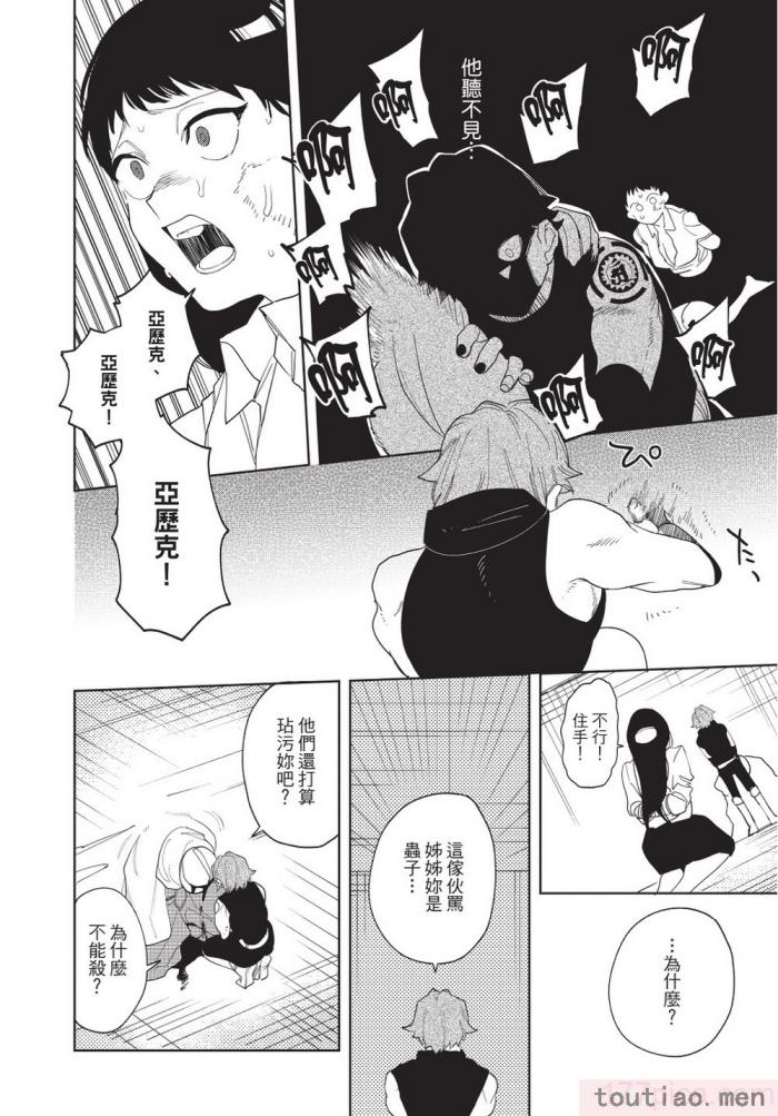 〈[堀田阿伴] 異世界トリップ先で助けてくれたのは、 人殺しの少年でした。｜在異世界旅途中拯救我的是一名少年殺手 上巻 [曲冰熙] [DL版][218P]〉