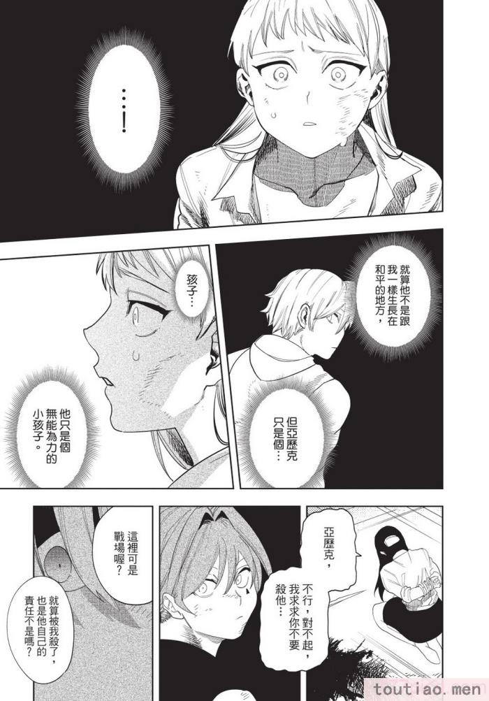 〈[堀田阿伴] 異世界トリップ先で助けてくれたのは、 人殺しの少年でした。｜在異世界旅途中拯救我的是一名少年殺手 上巻 [曲冰熙] [DL版][218P]〉