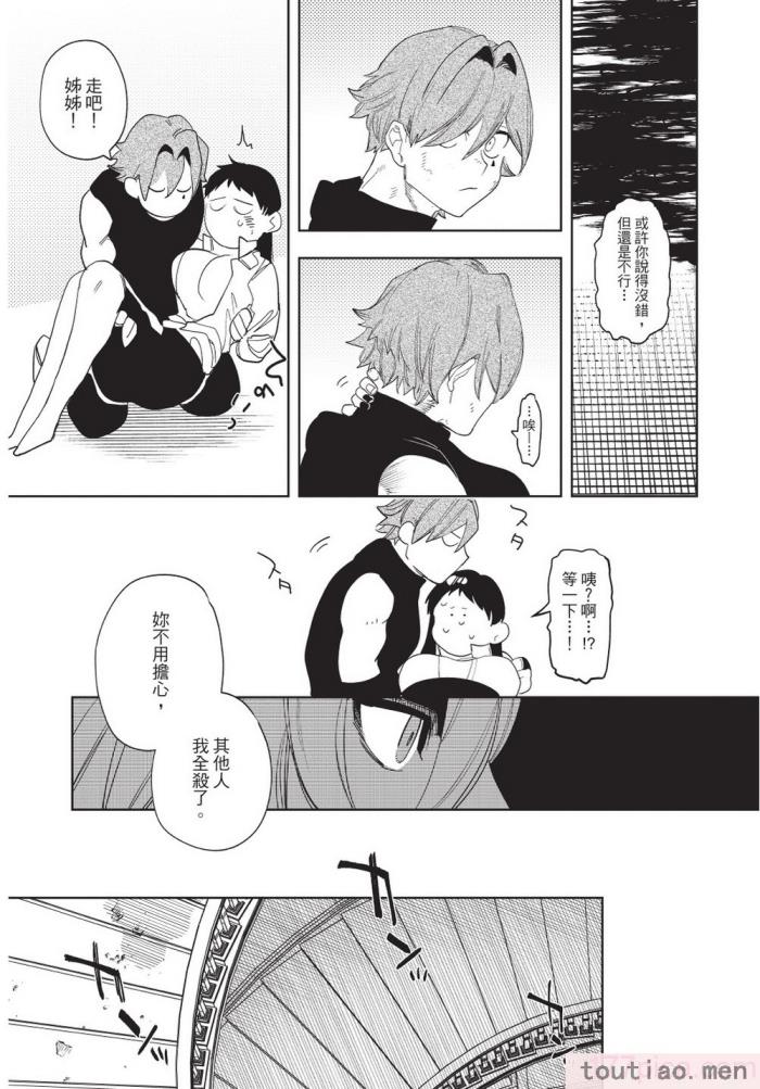 〈[堀田阿伴] 異世界トリップ先で助けてくれたのは、 人殺しの少年でした。｜在異世界旅途中拯救我的是一名少年殺手 上巻 [曲冰熙] [DL版][218P]〉