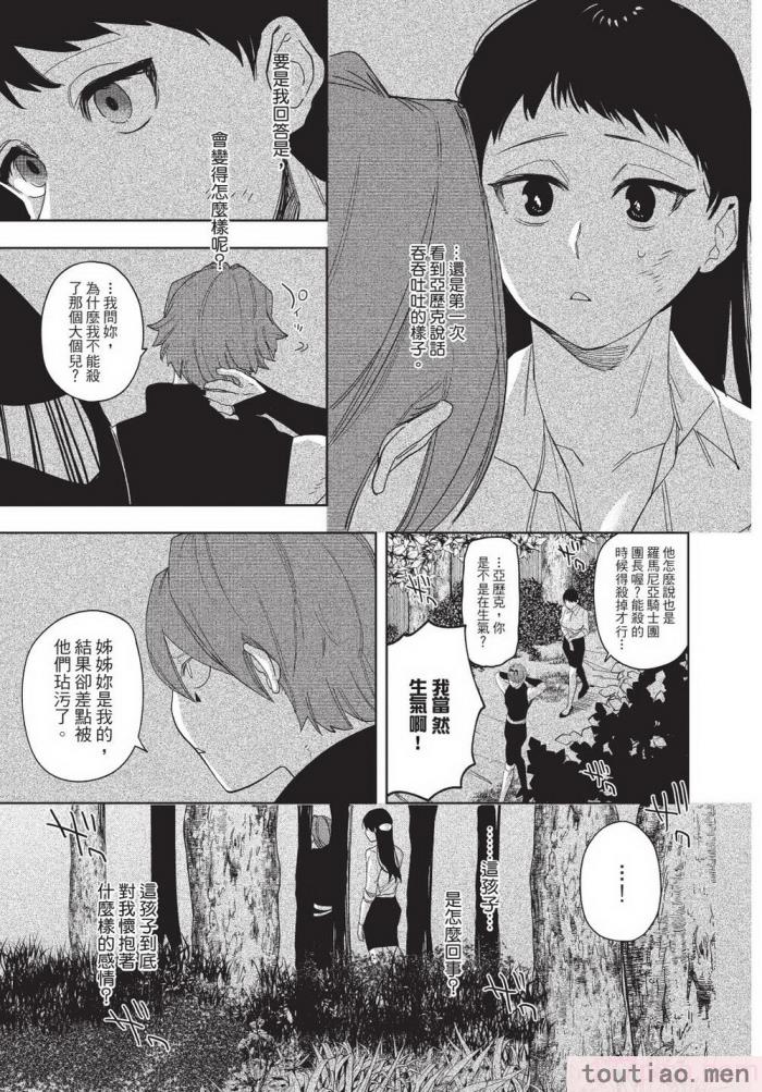 〈[堀田阿伴] 異世界トリップ先で助けてくれたのは、 人殺しの少年でした。｜在異世界旅途中拯救我的是一名少年殺手 上巻 [曲冰熙] [DL版][218P]〉